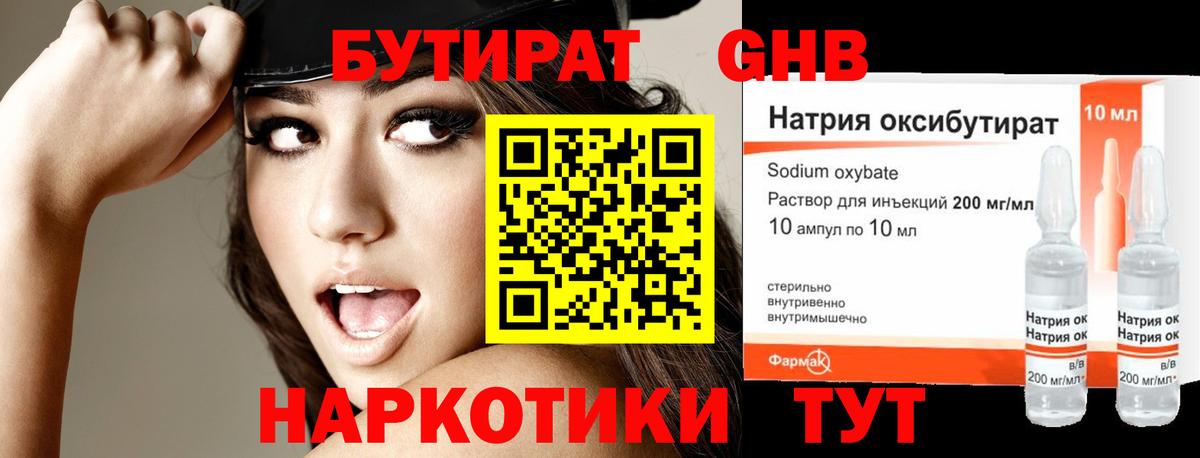 БУТИРАТ BDO 33% Наро-Фоминск