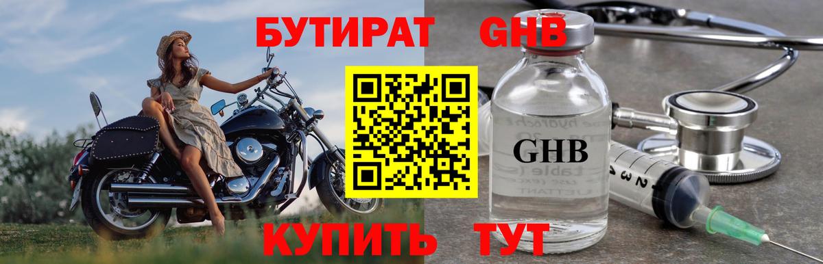 Наро-Фоминск  Бутират 1.4BDO  Вход с VPN 
