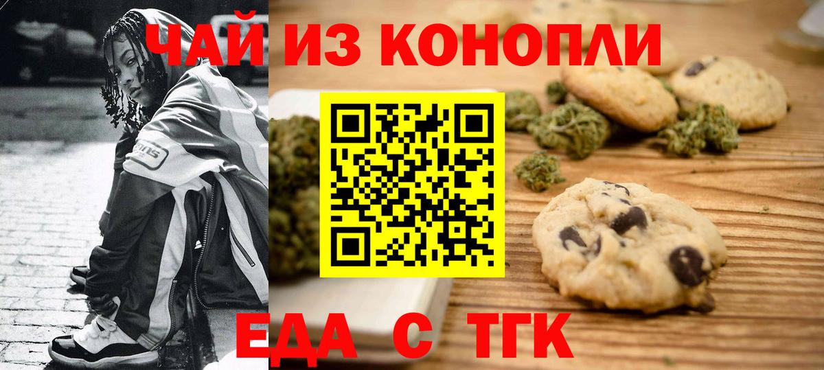 Печенье с ТГК марихуана  Вход с VPN  Наро-Фоминск 