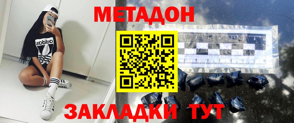 Метадон кристалл Наро-Фоминск