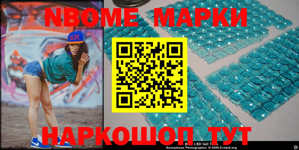 Наро-Фоминск  Марки 25I-NBOMe 1500мкг  цены наркотик  Вход с VPN 
